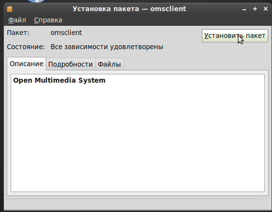 Скачивание и установка ОМС плеера в Ubuntu