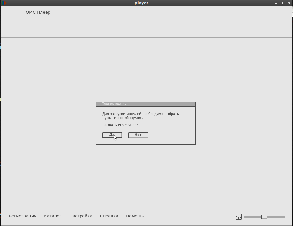 Скачивание и установка ОМС плеера в Ubuntu