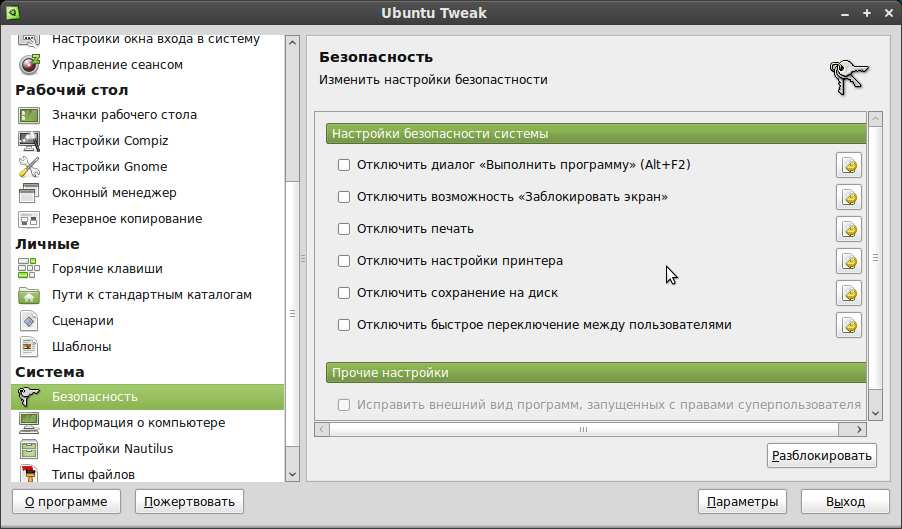 Как отключить alt r nvidia. Росинка Операционная система. Росинка линукс. Настройки безопасности линукс. ОС Росинка Росинка линукс.